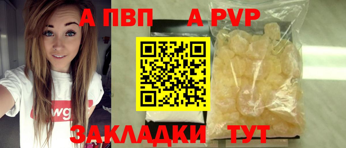 A-PVP Crystall  Alpha-PVP мука  Чапаевск  Вход с VPN 
