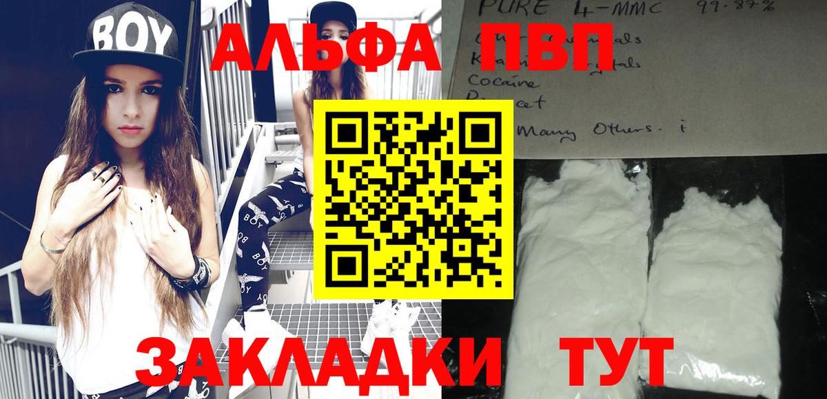 Alpha PVP Соль Чапаевск