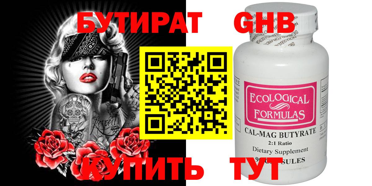 Бутират Butirat Чапаевск