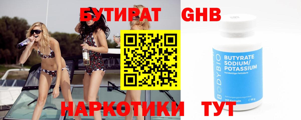 Бутират жидкий экстази  БУТИРАТ  Чапаевск  Вход с VPN 