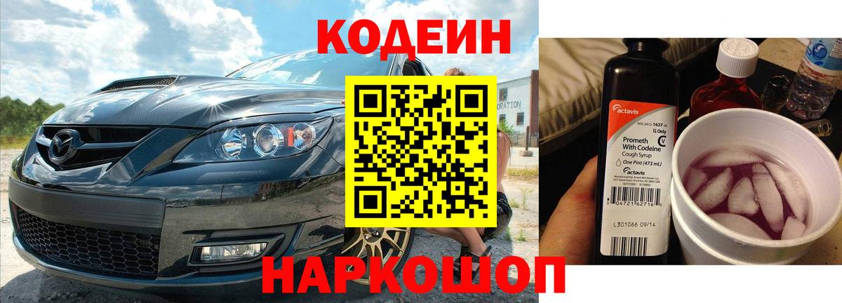 Кодеиновый сироп Lean напиток Lean (лин) Чапаевск