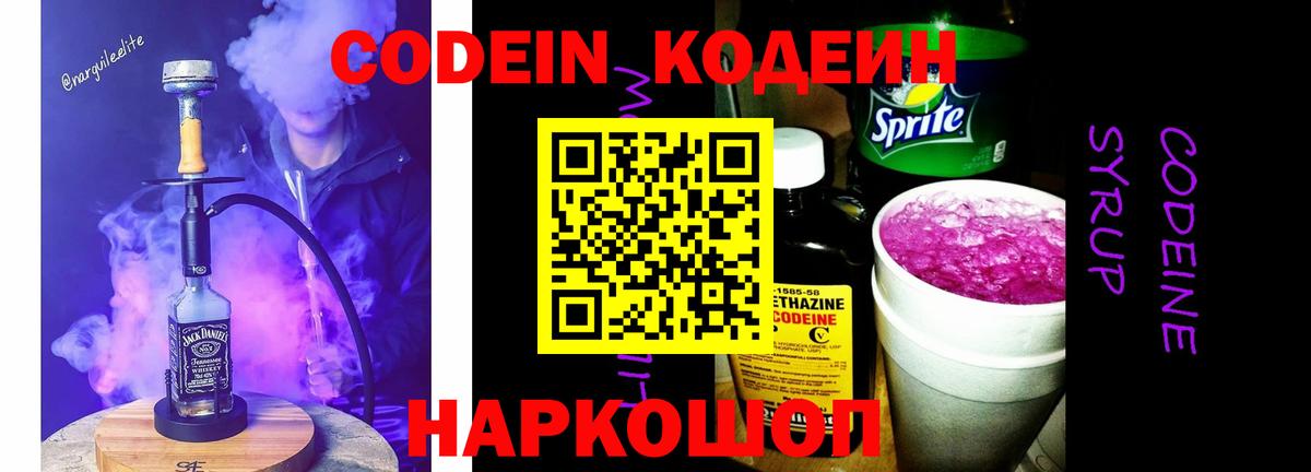 Codein напиток Lean (лин)  Вход с VPN  Чапаевск  что такое наркотик  Codein Purple Drank 